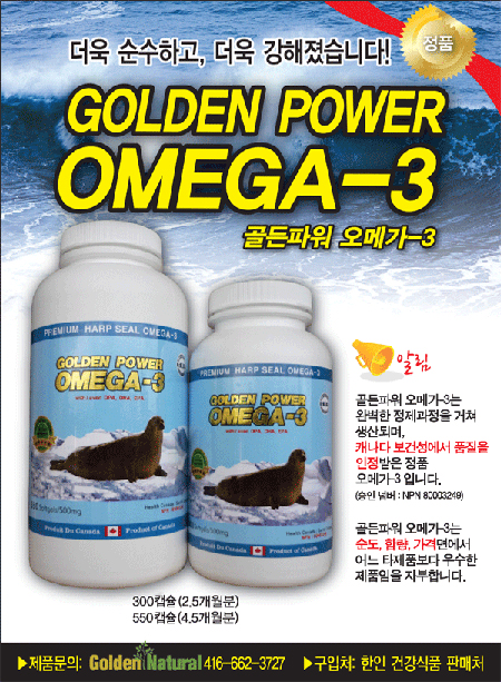 Golden Power Omega-3 Promotion